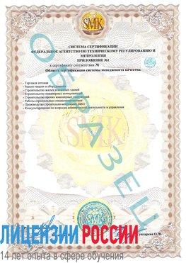 Образец сертификата соответствия (приложение) Осинники Сертификат ISO 9001